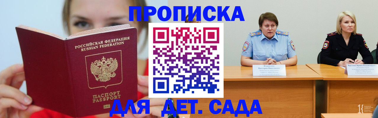 временная регистрация собственник в Снежногорске