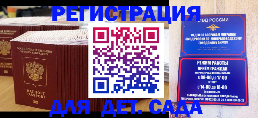 прописка в Снежногорске