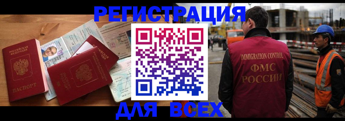 временная регистрация законно в Снежногорске