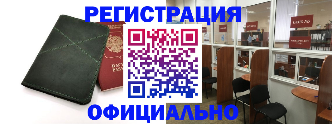 временная регистрация законно в Снежногорске