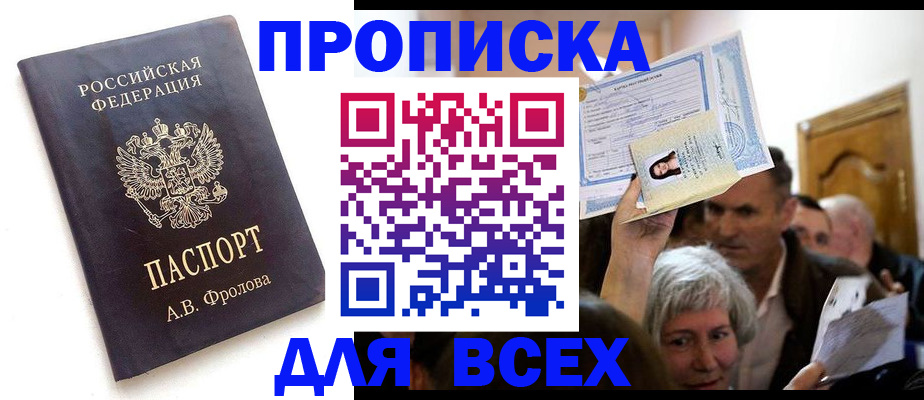 временная регистрация для всех в Снежногорске